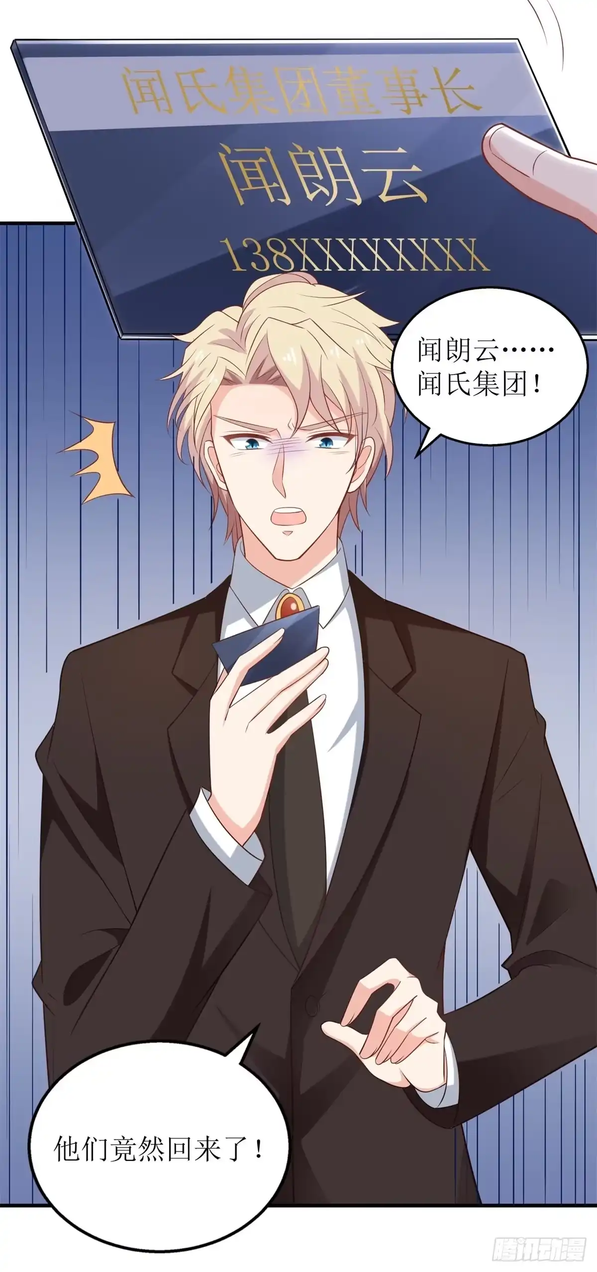 《拐个妈咪带回家》第309话 要电话 第25页