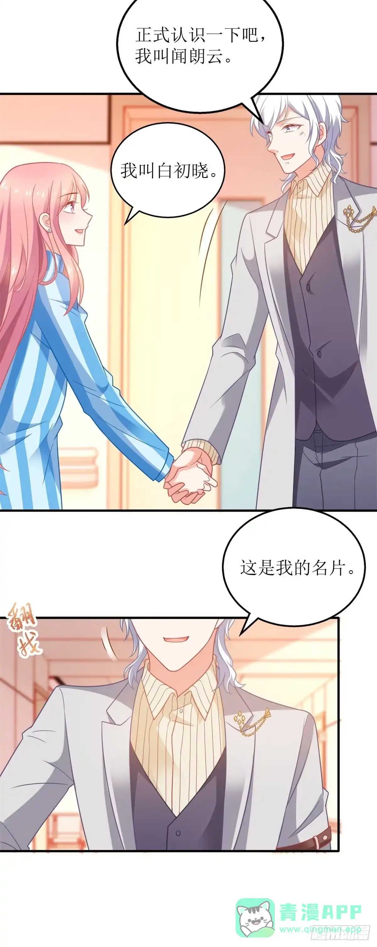 《拐个妈咪带回家》第309话 要电话 第16页