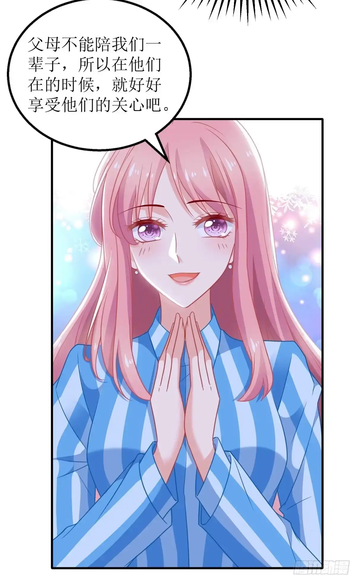 《拐个妈咪带回家》第309话 要电话 第13页