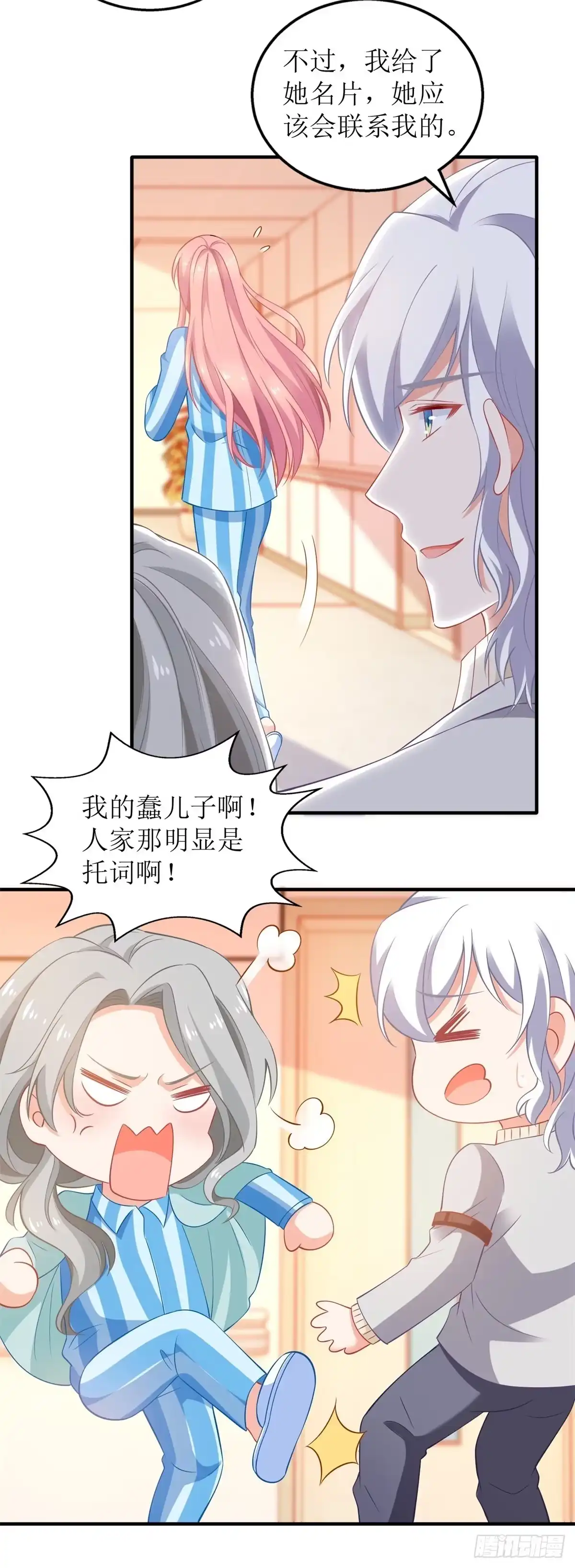 《拐个妈咪带回家》第309话 要电话 第20页