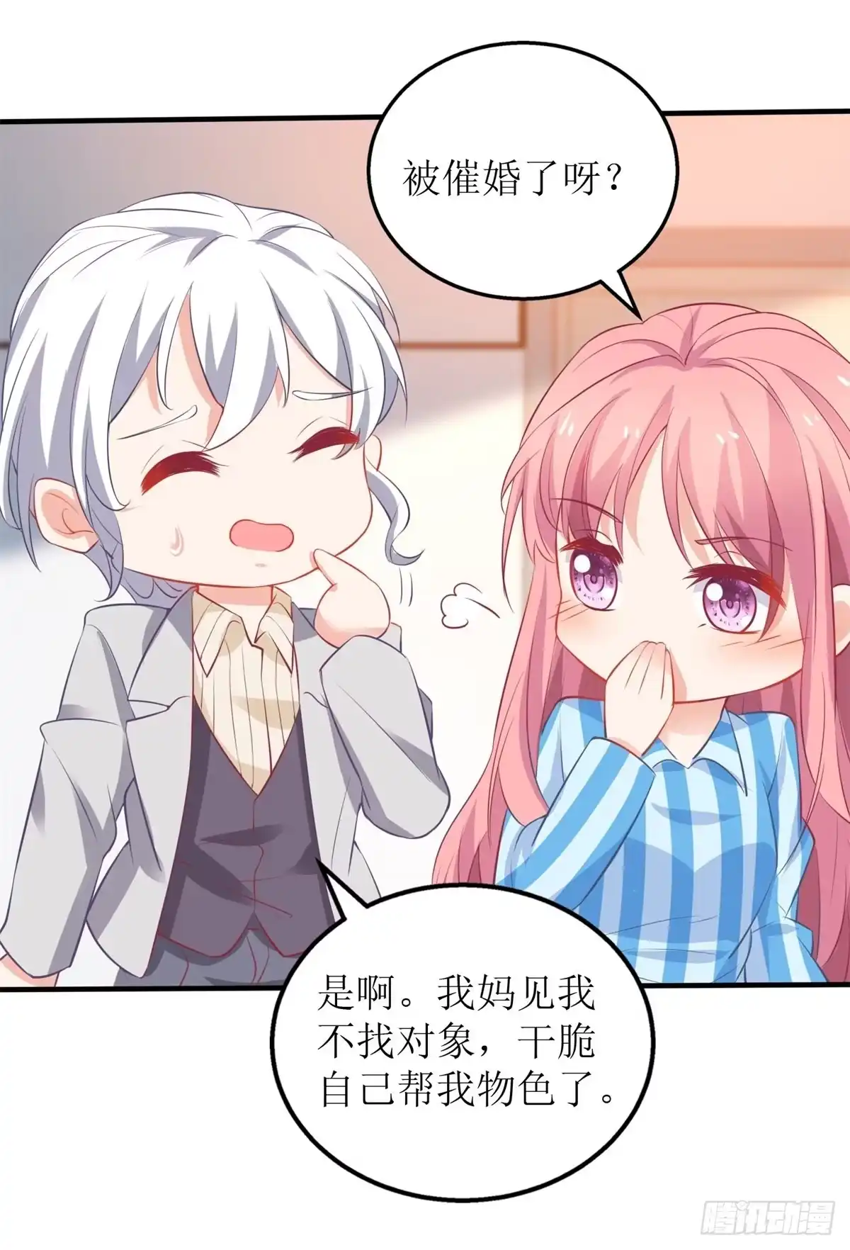 《拐个妈咪带回家》第309话 要电话 第8页