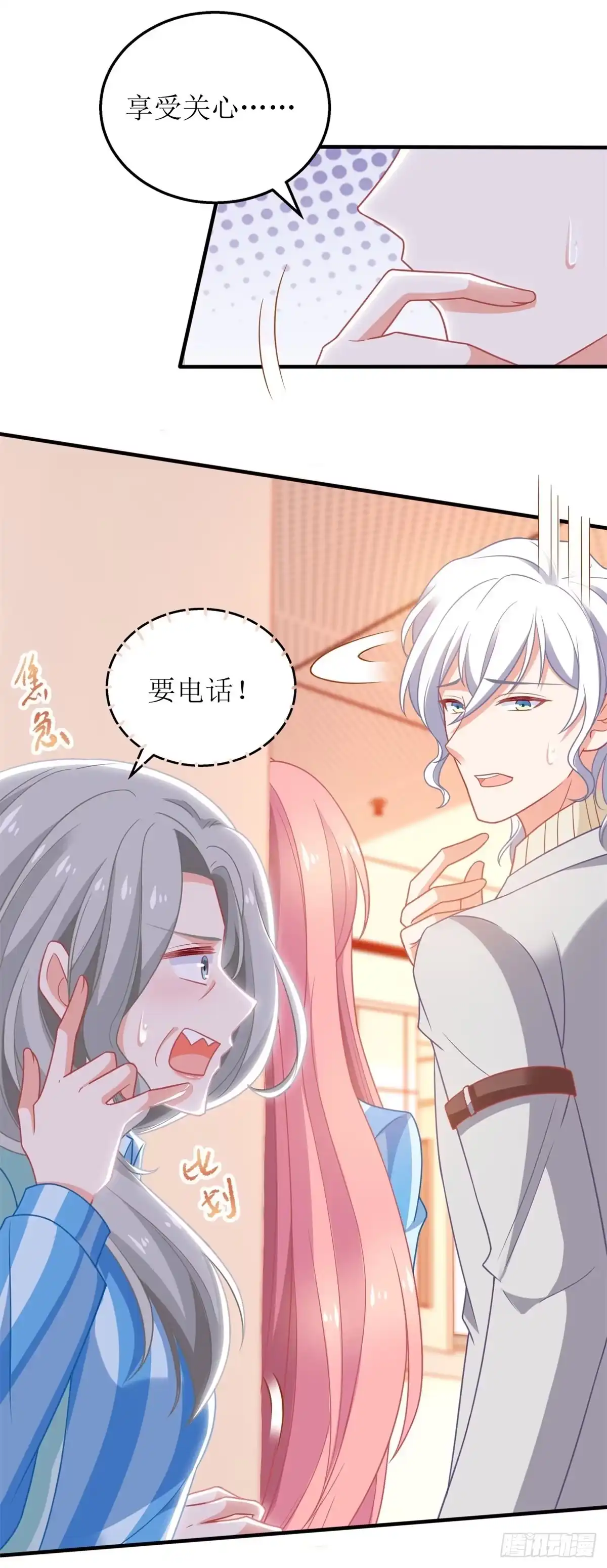 《拐个妈咪带回家》第309话 要电话 第14页
