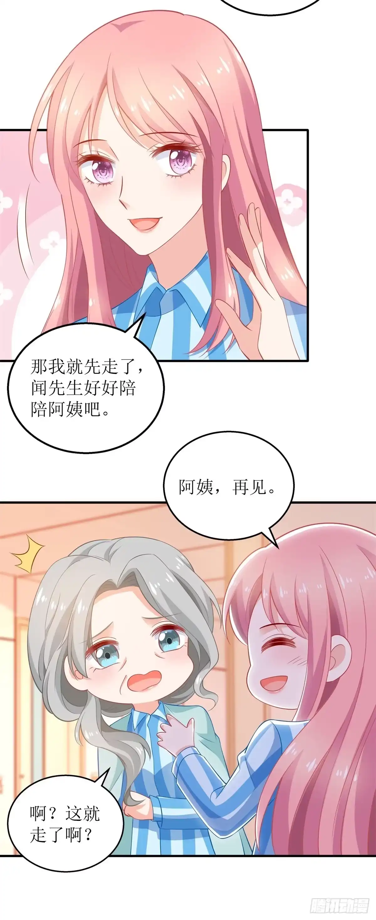 《拐个妈咪带回家》第309话 要电话 第18页