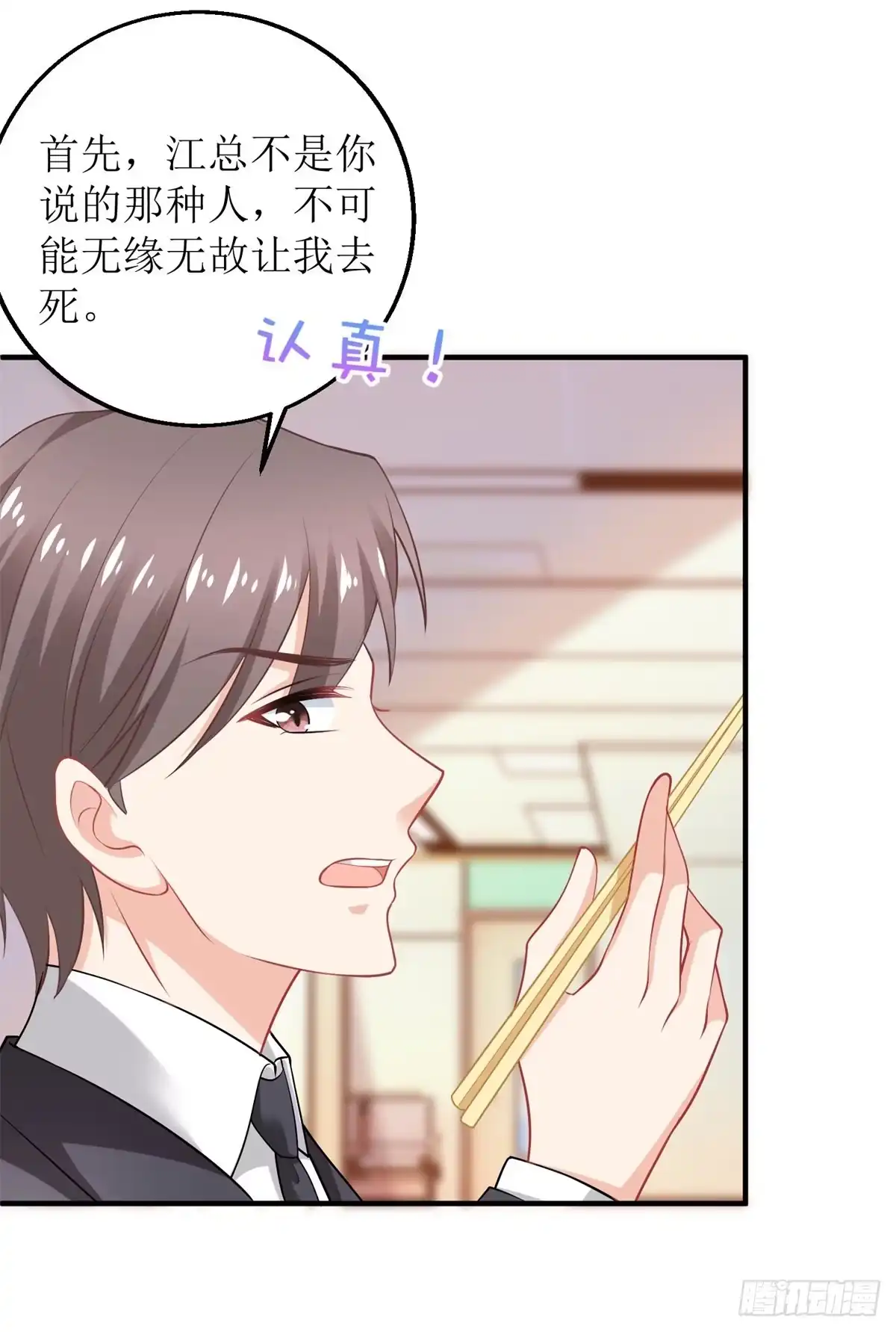 《拐个妈咪带回家》第310话 家人 第5页