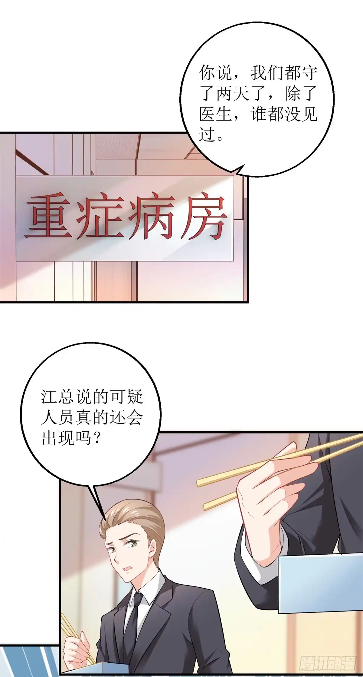 《拐个妈咪带回家》第310话 家人 第2页