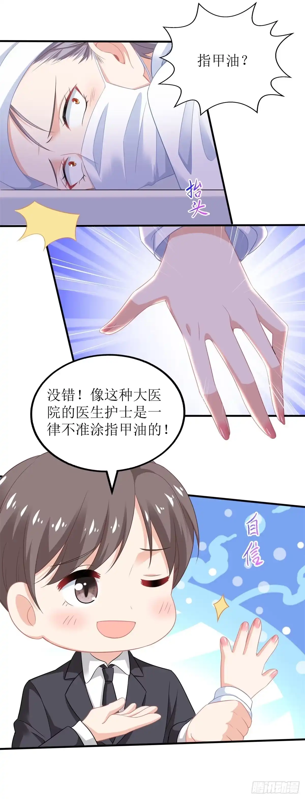 《拐个妈咪带回家》第311话 指甲油 第8页
