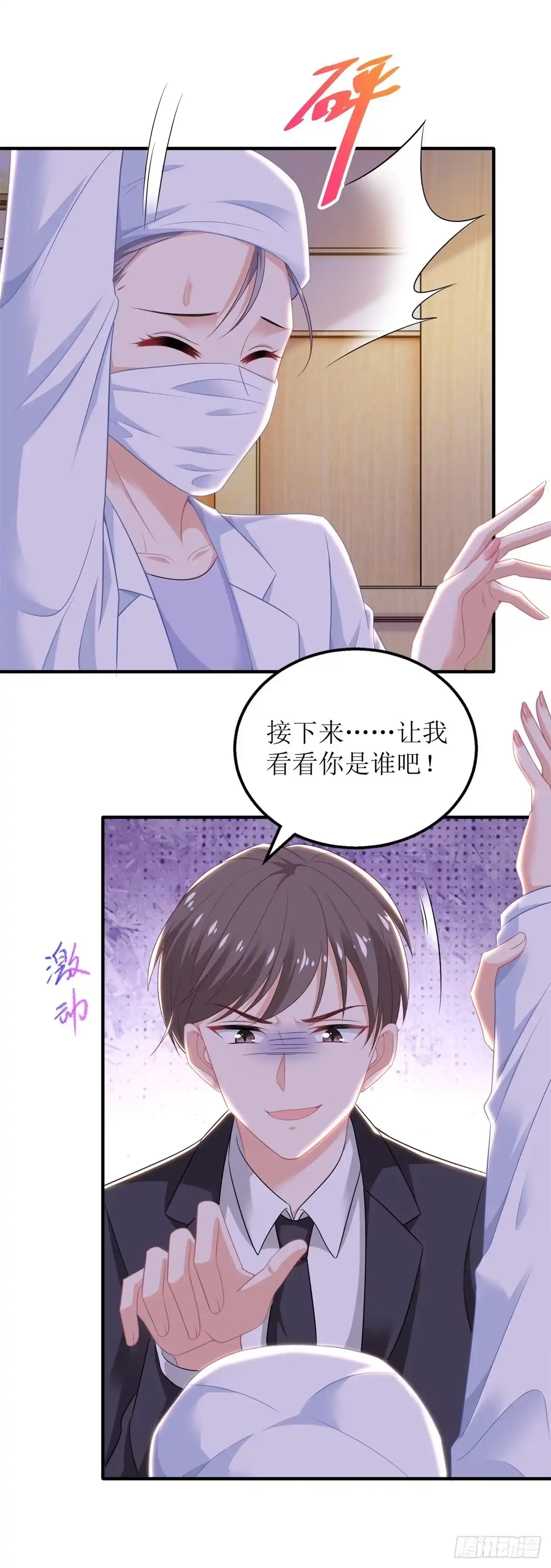 《拐个妈咪带回家》第311话 指甲油 第10页
