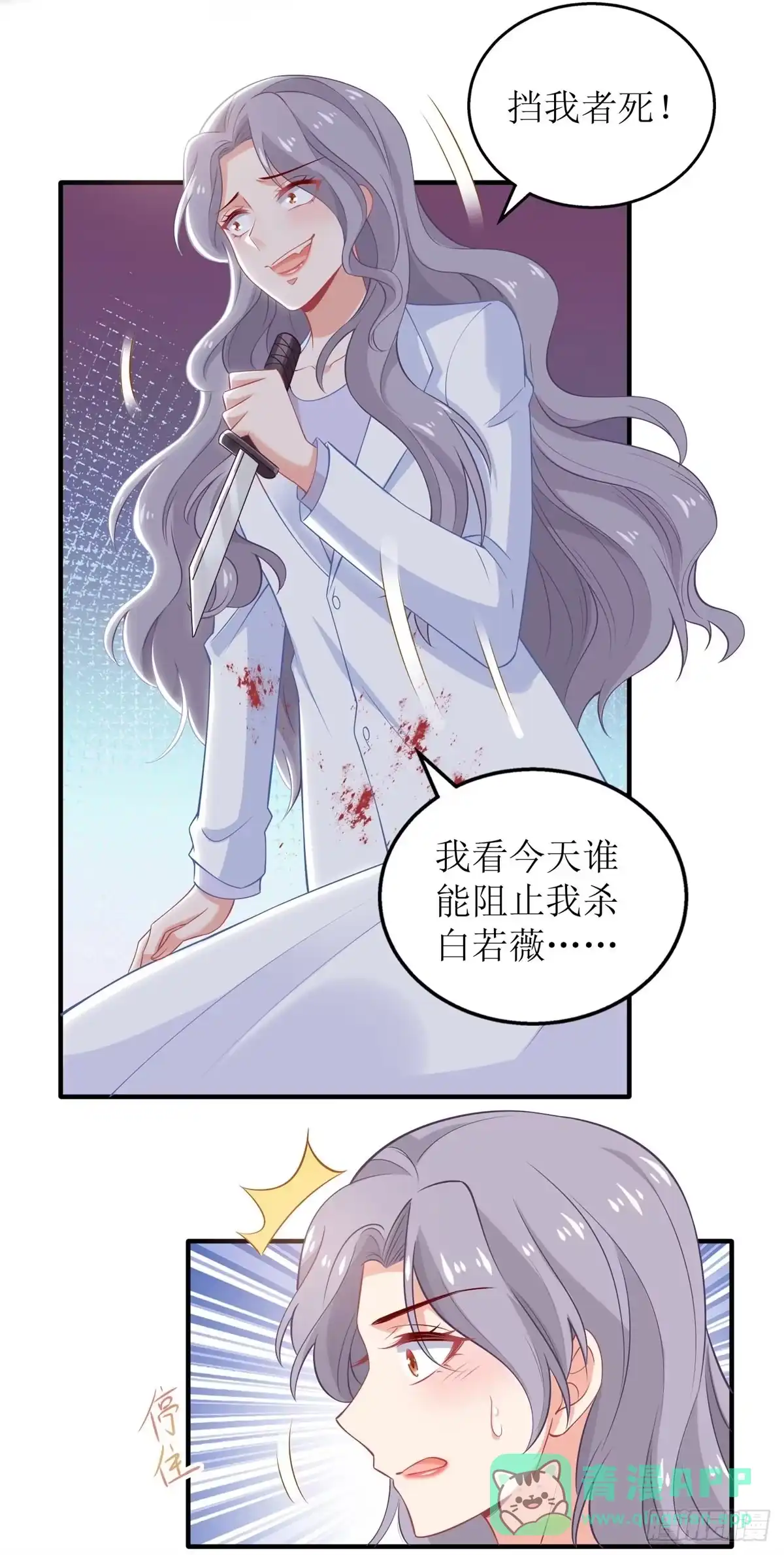 《拐个妈咪带回家》第311话 指甲油 第21页