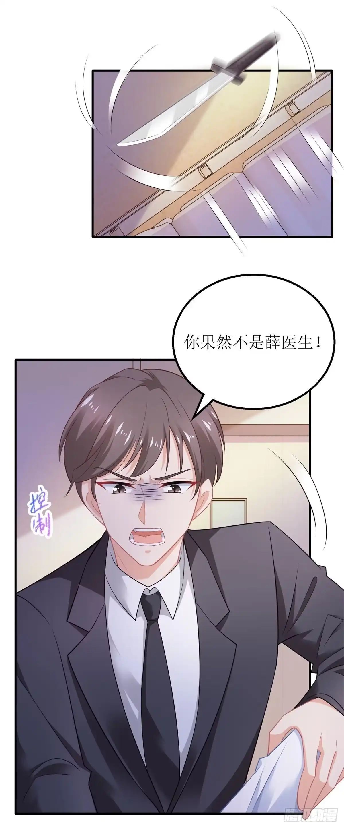 《拐个妈咪带回家》第311话 指甲油 第4页