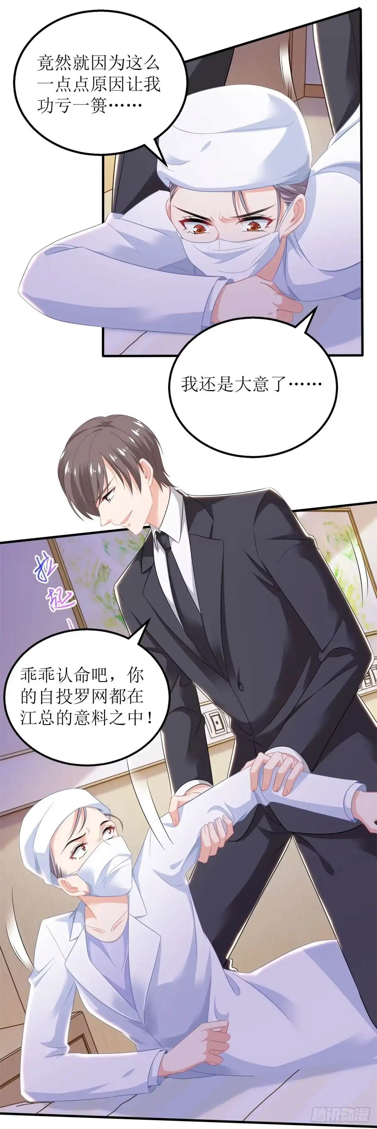 《拐个妈咪带回家》第311话 指甲油 第9页