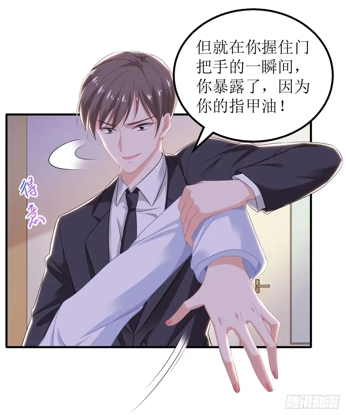 《拐个妈咪带回家》第311话 指甲油 第7页