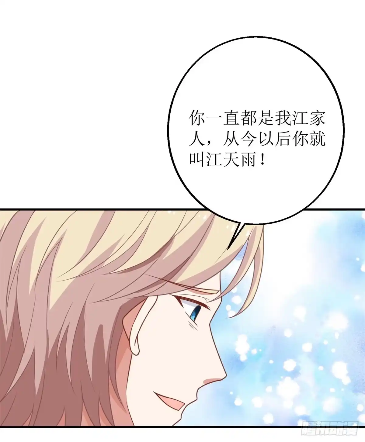 《拐个妈咪带回家》第312话 江家人 第20页