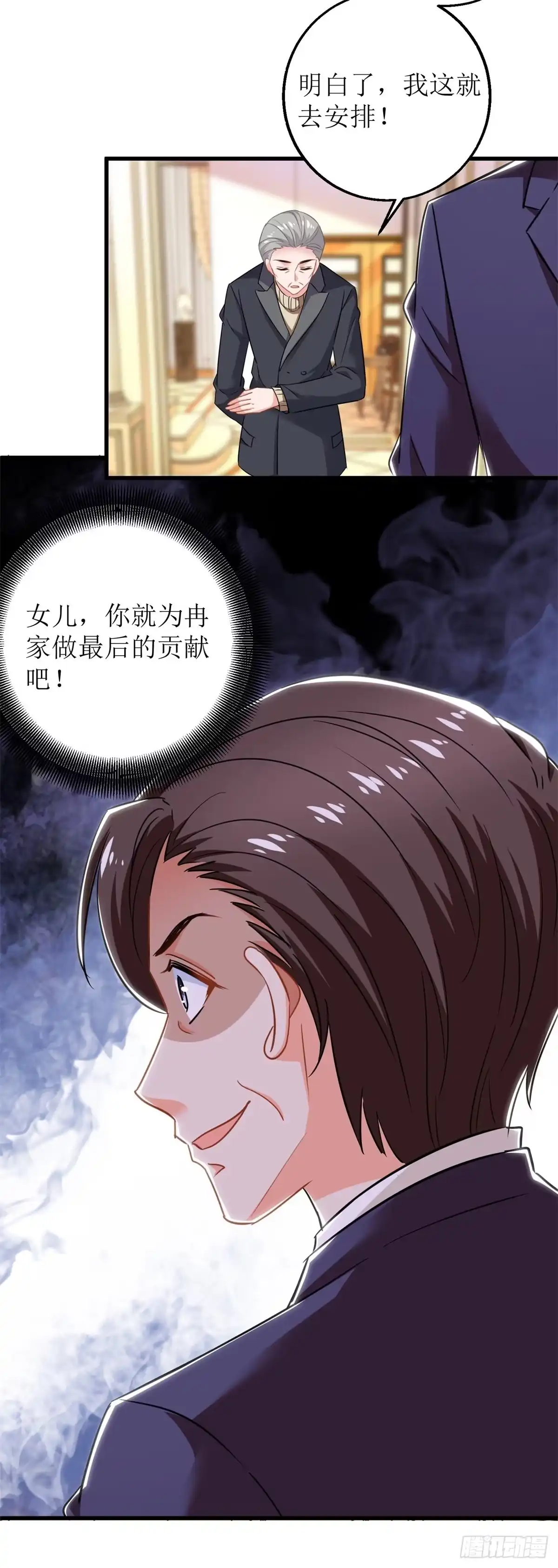《拐个妈咪带回家》第313话 “慈父” 第23页
