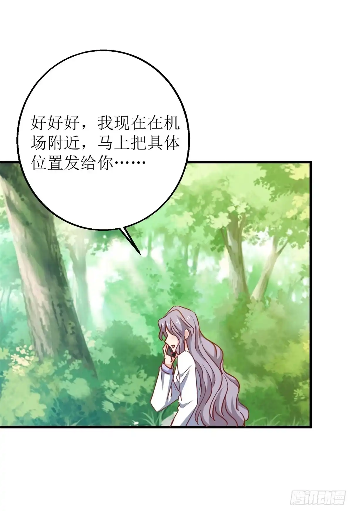 《拐个妈咪带回家》第313话 “慈父” 第19页