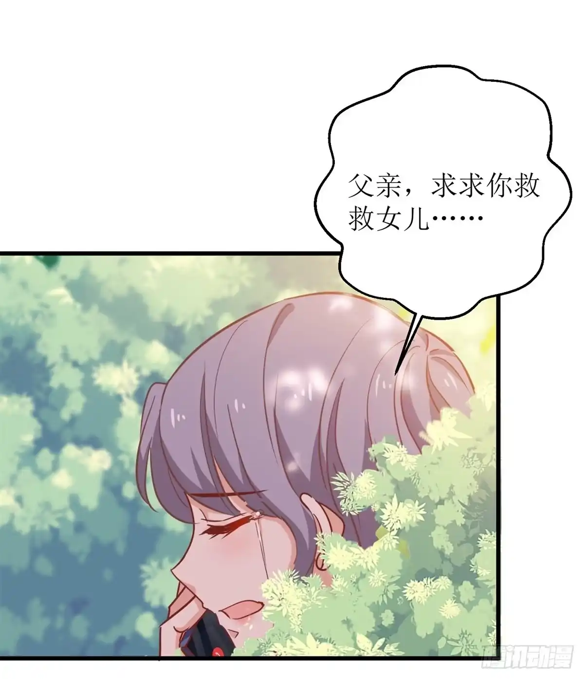 《拐个妈咪带回家》第313话 “慈父” 第9页