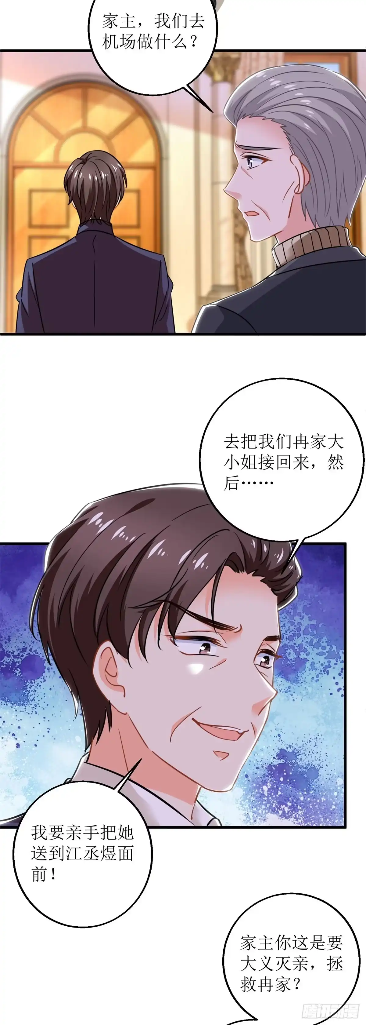 《拐个妈咪带回家》第313话 “慈父” 第22页