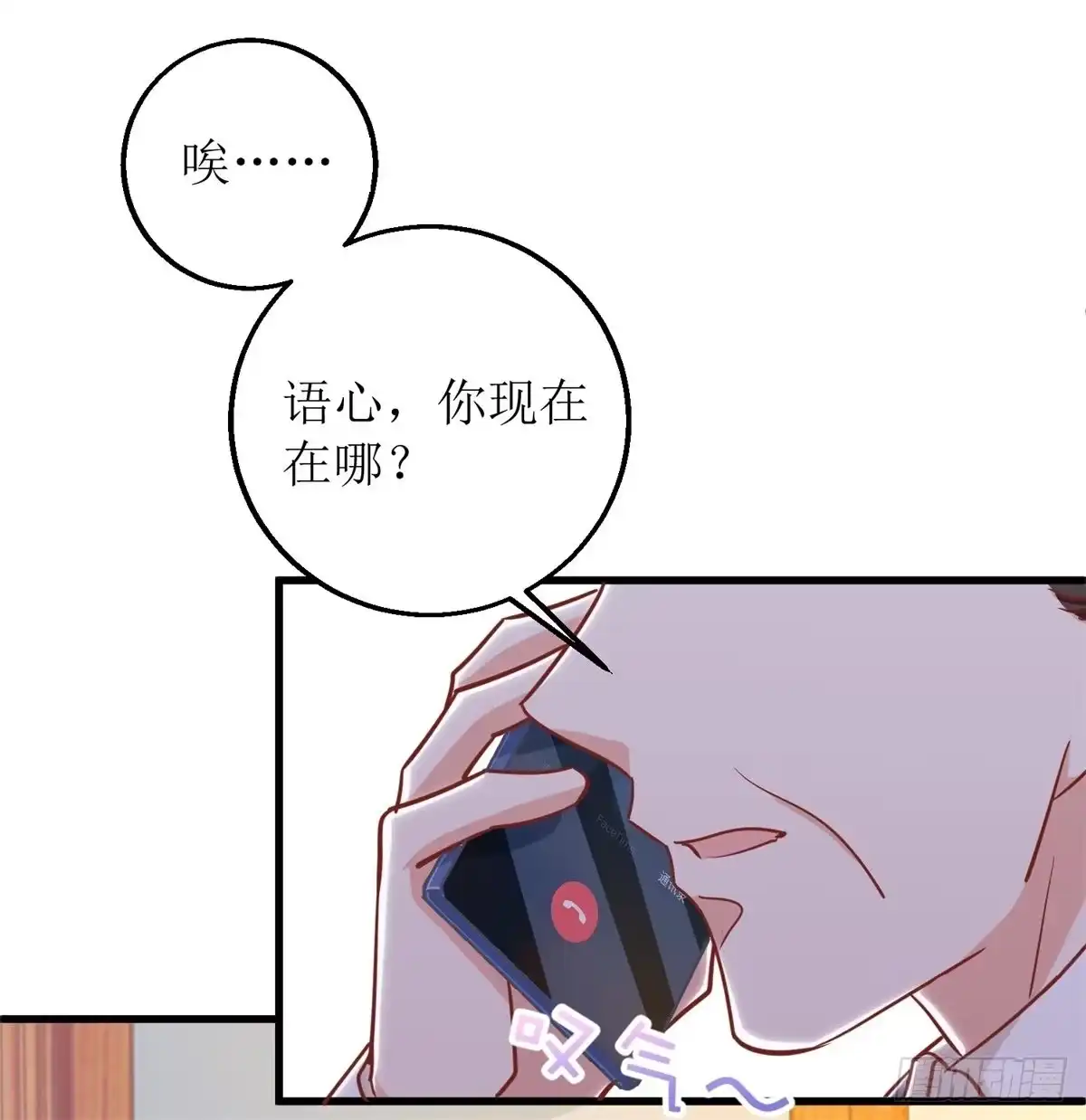 《拐个妈咪带回家》第313话 “慈父” 第15页