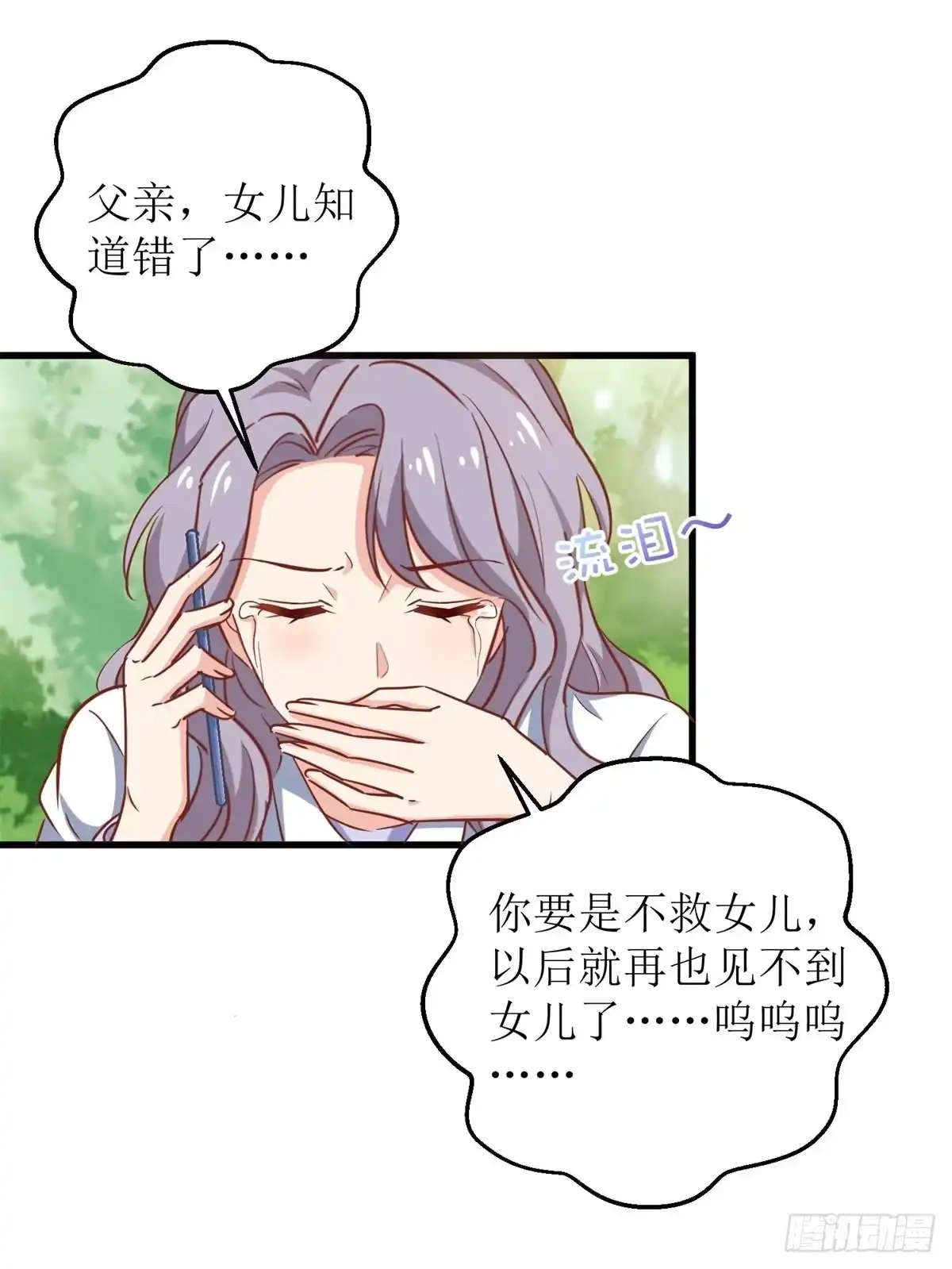 《拐个妈咪带回家》第313话 “慈父” 第14页