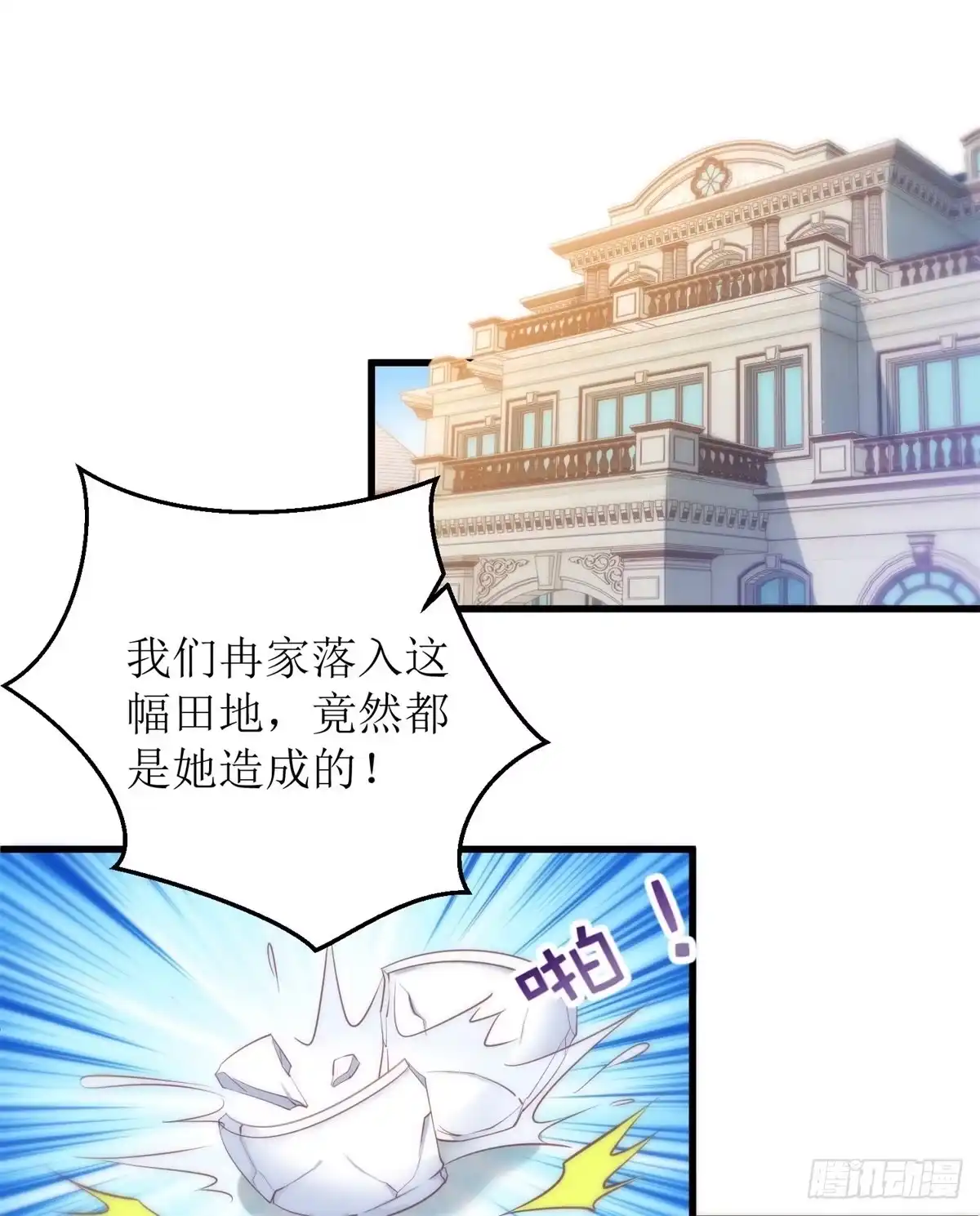 《拐个妈咪带回家》第313话 “慈父” 第2页