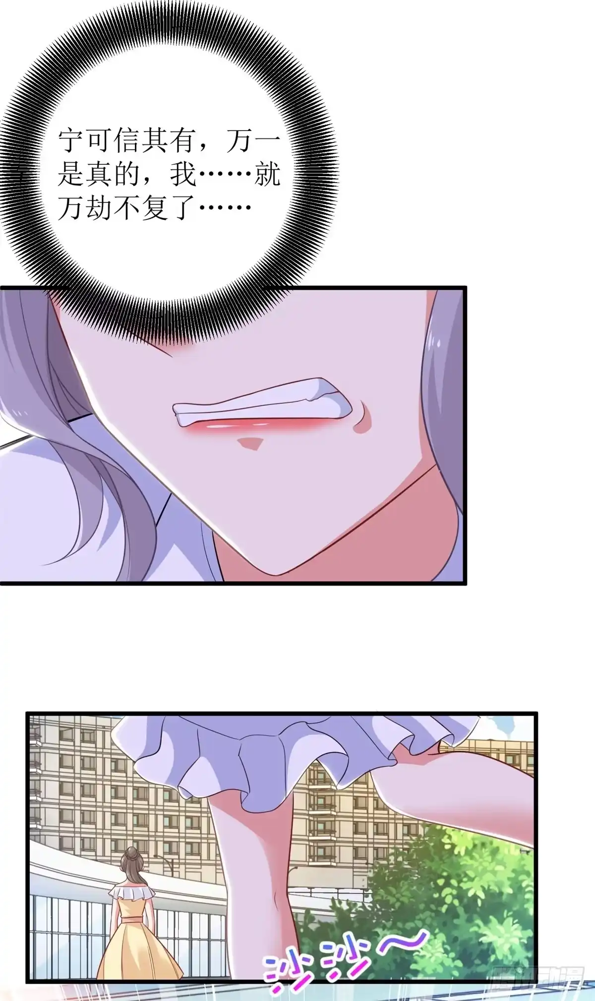 《拐个妈咪带回家》第314话 花言巧语 第7页