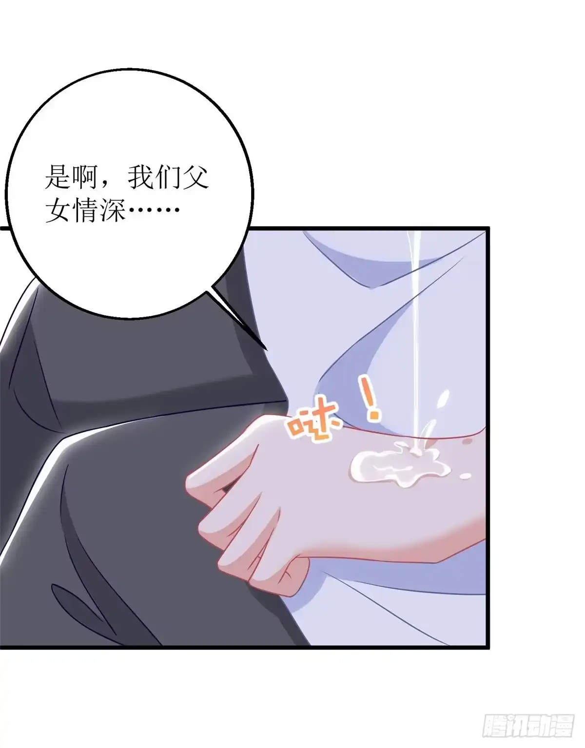 《拐个妈咪带回家》第314话 花言巧语 第18页