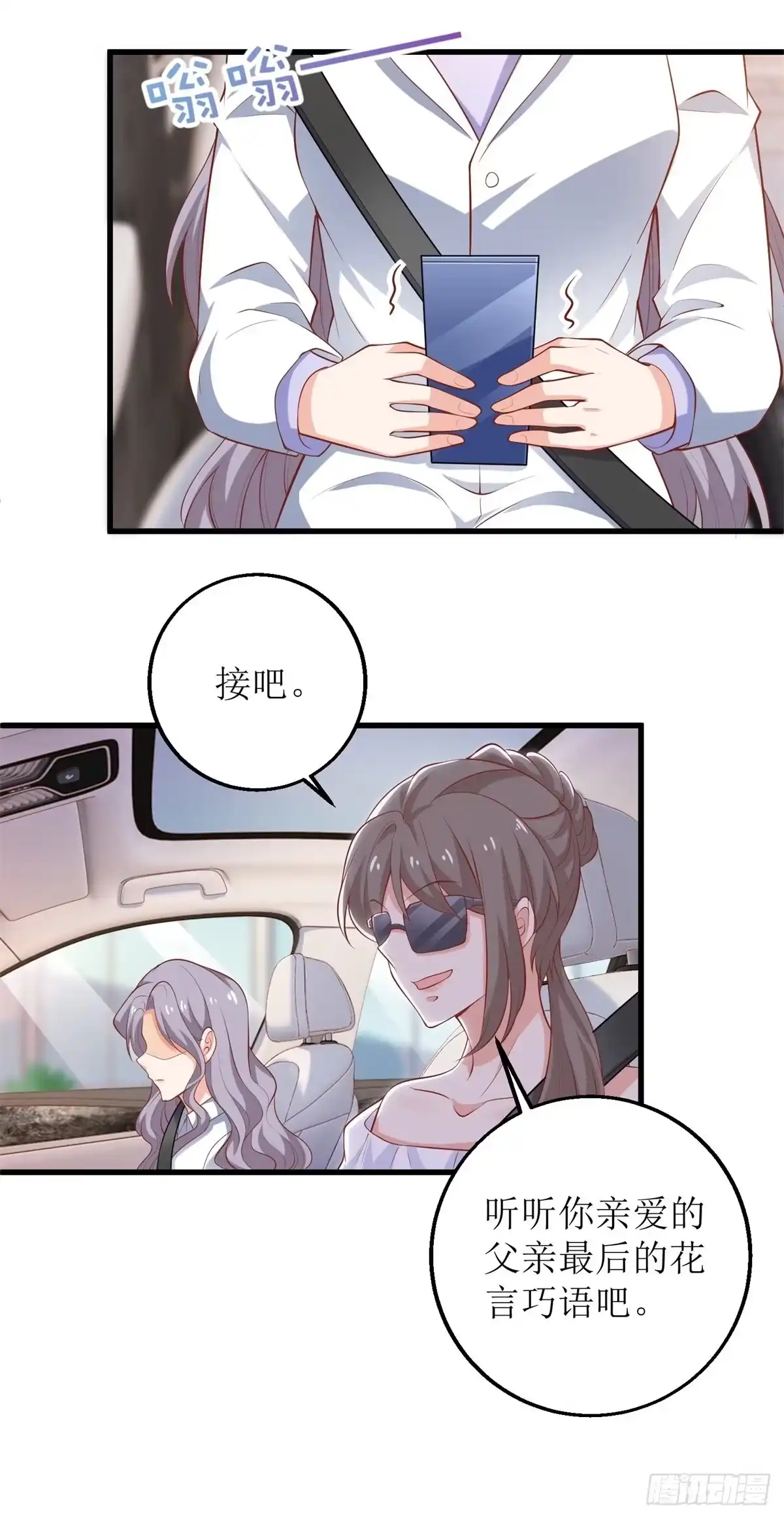 《拐个妈咪带回家》第314话 花言巧语 第13页