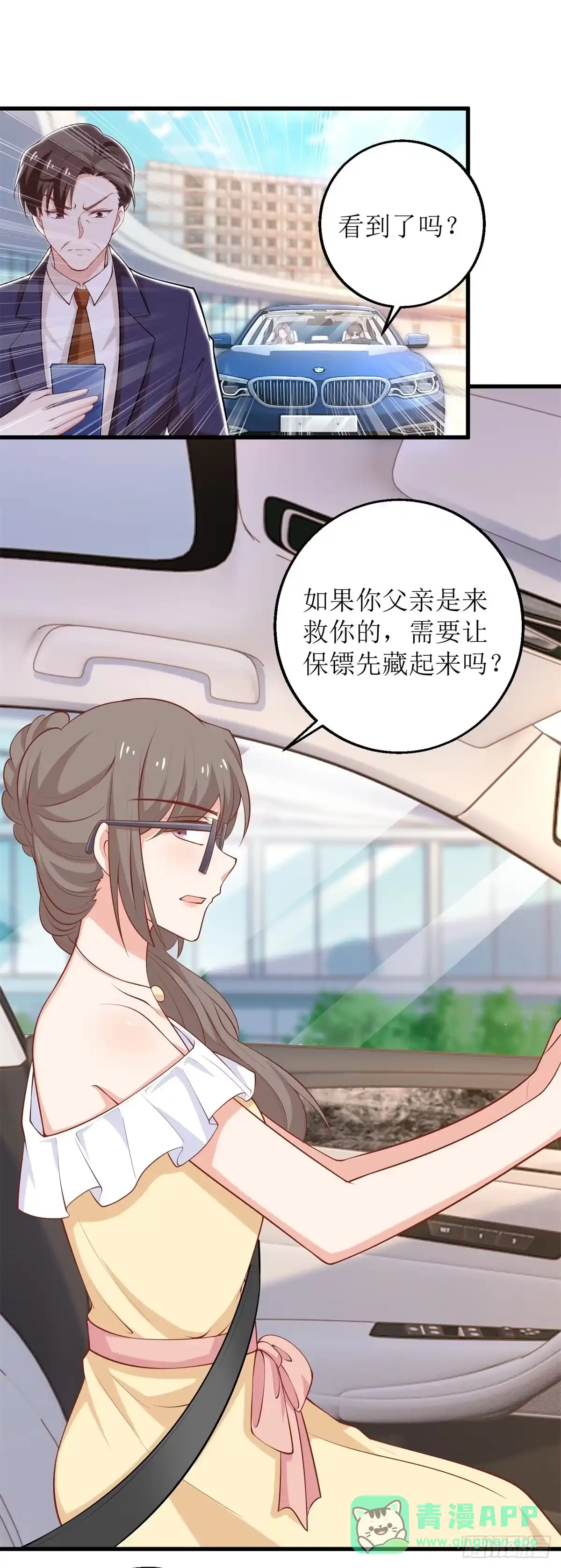 《拐个妈咪带回家》第314话 花言巧语 第11页