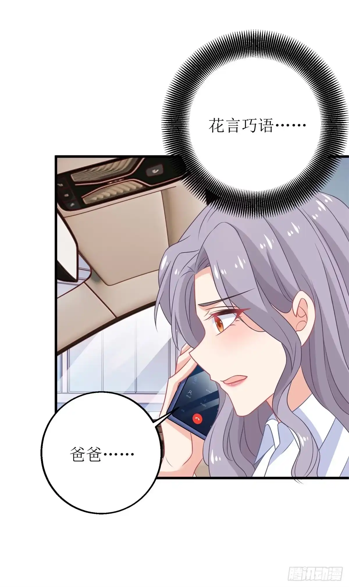 《拐个妈咪带回家》第314话 花言巧语 第14页