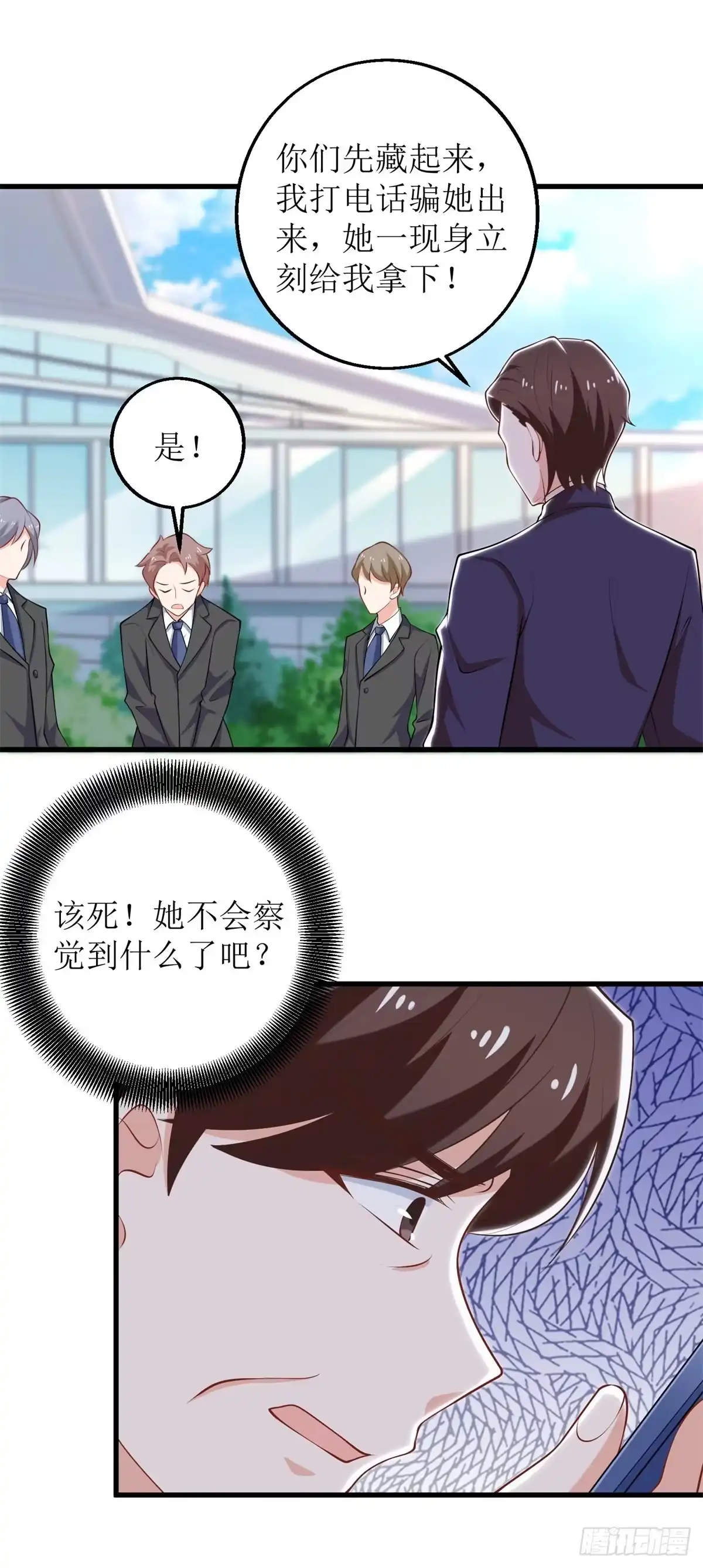 《拐个妈咪带回家》第314话 花言巧语 第10页