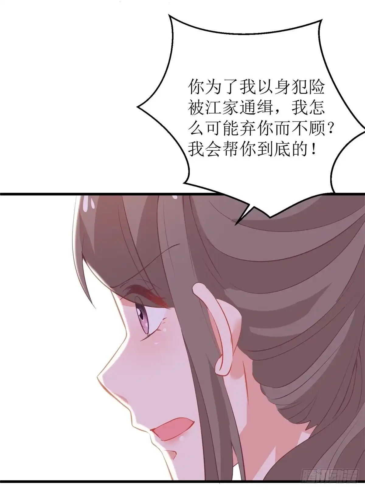 《拐个妈咪带回家》第315话 “闺蜜” 第19页