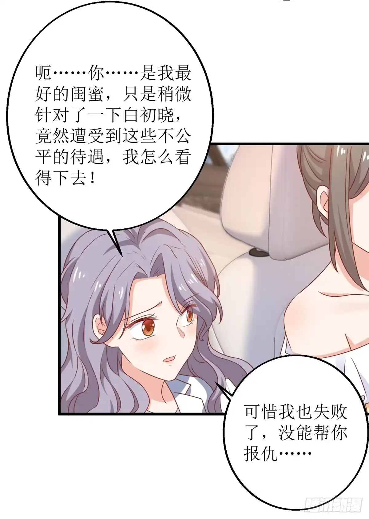 《拐个妈咪带回家》第315话 “闺蜜” 第15页