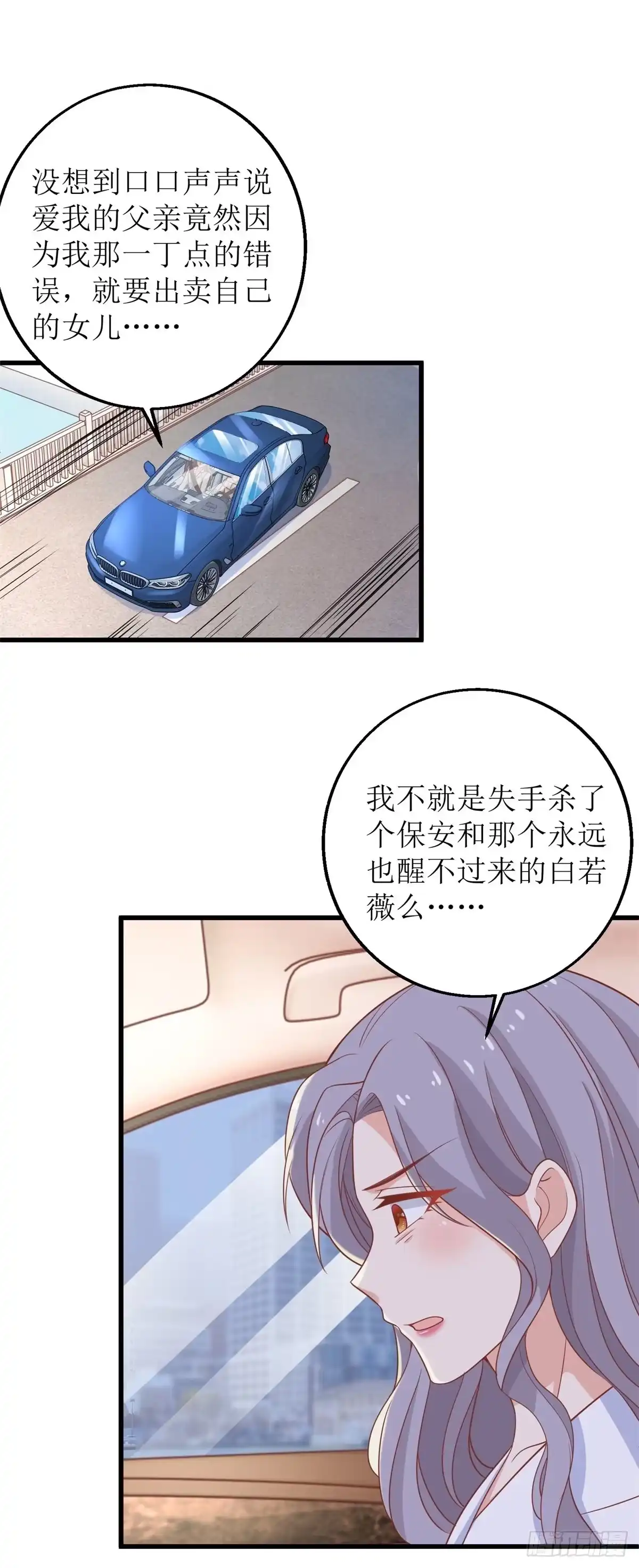 《拐个妈咪带回家》第315话 “闺蜜” 第2页