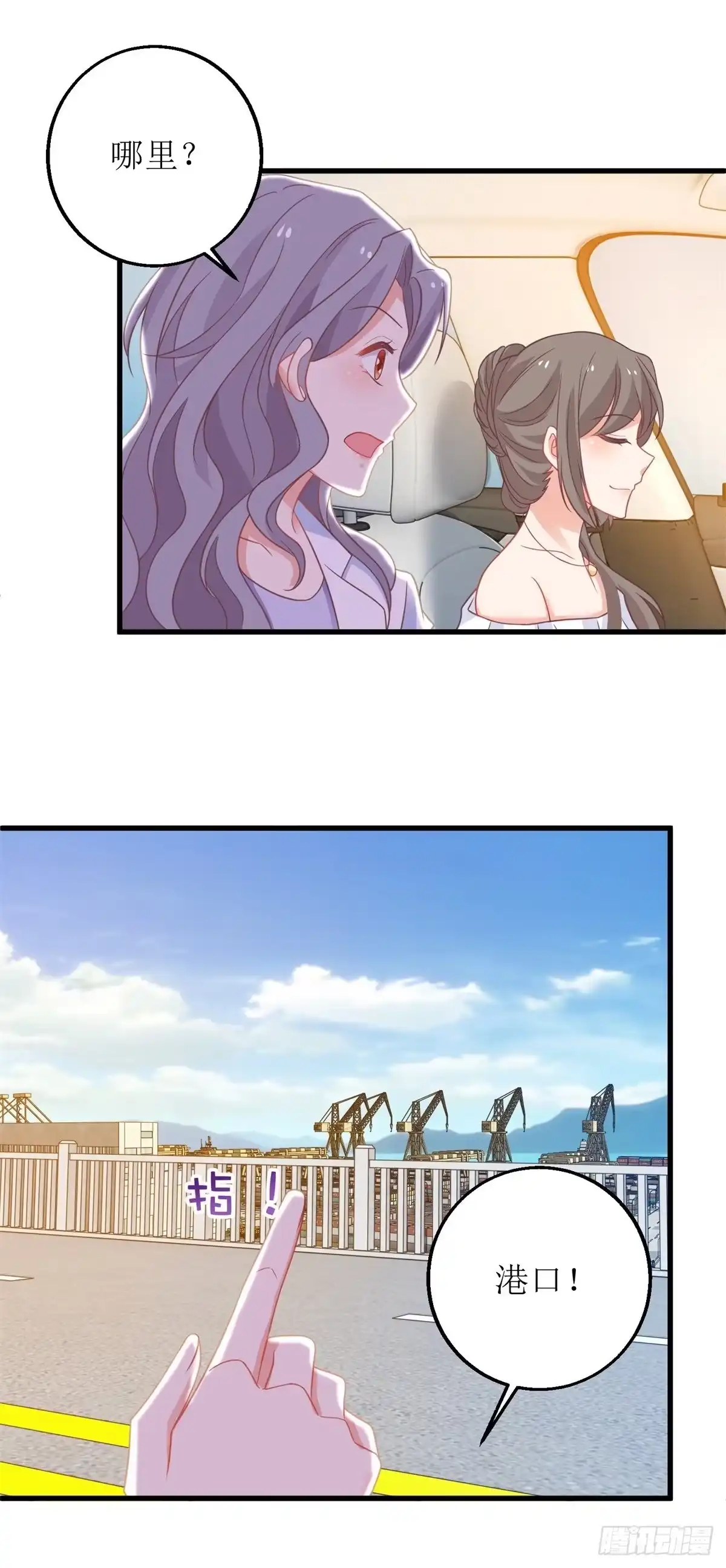 《拐个妈咪带回家》第315话 “闺蜜” 第23页