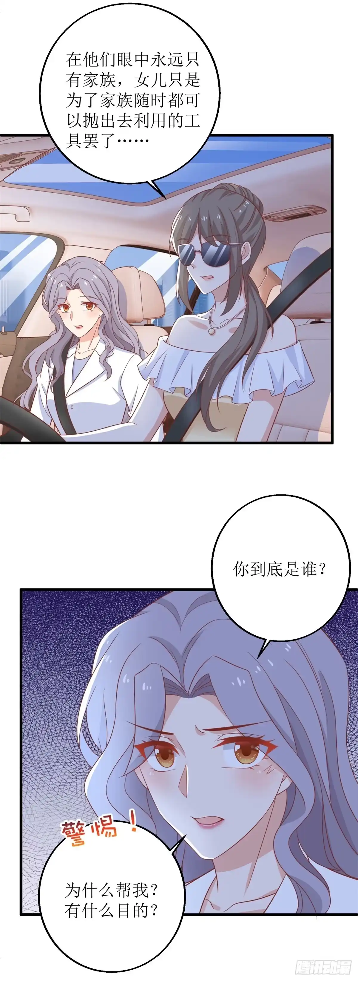 《拐个妈咪带回家》第315话 “闺蜜” 第3页