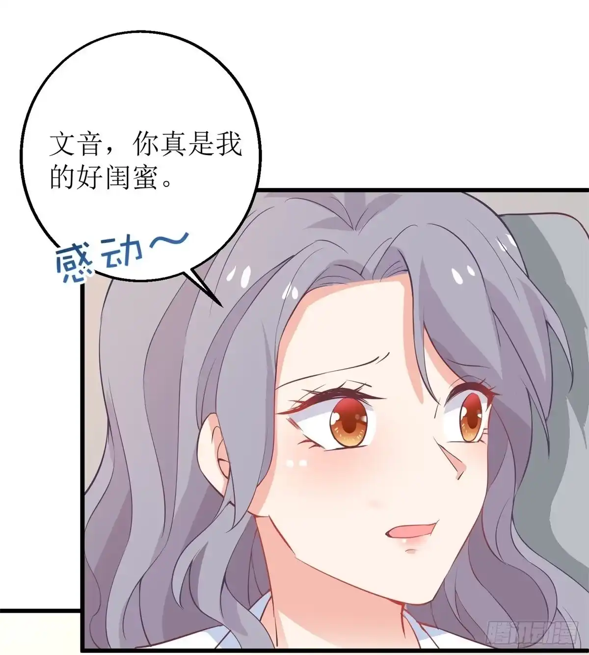 《拐个妈咪带回家》第315话 “闺蜜” 第20页