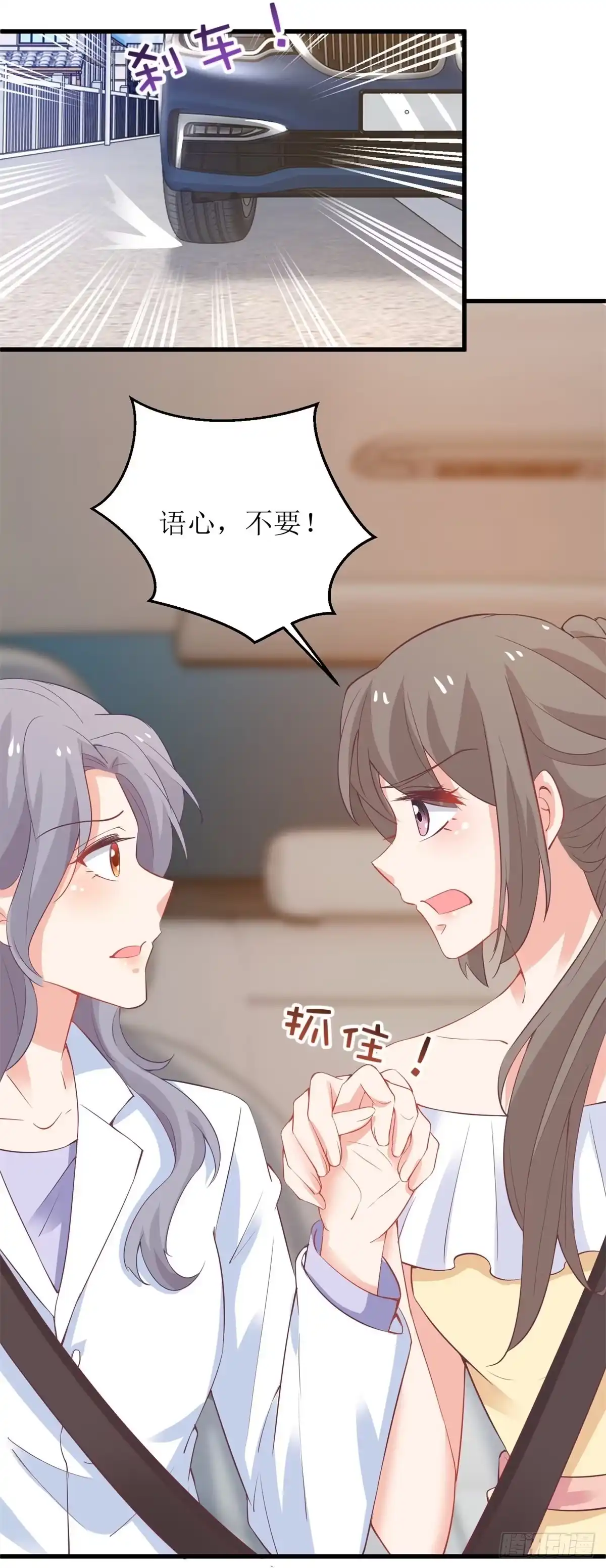 《拐个妈咪带回家》第315话 “闺蜜” 第18页