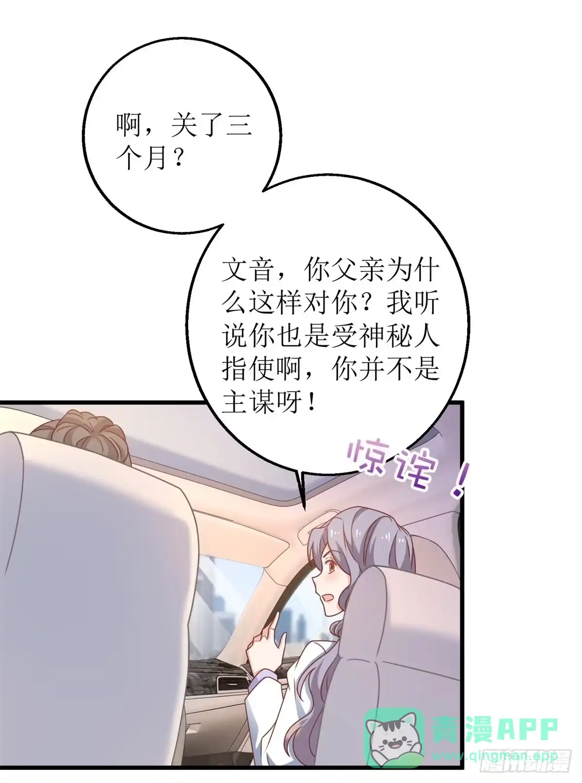 《拐个妈咪带回家》第315话 “闺蜜” 第11页
