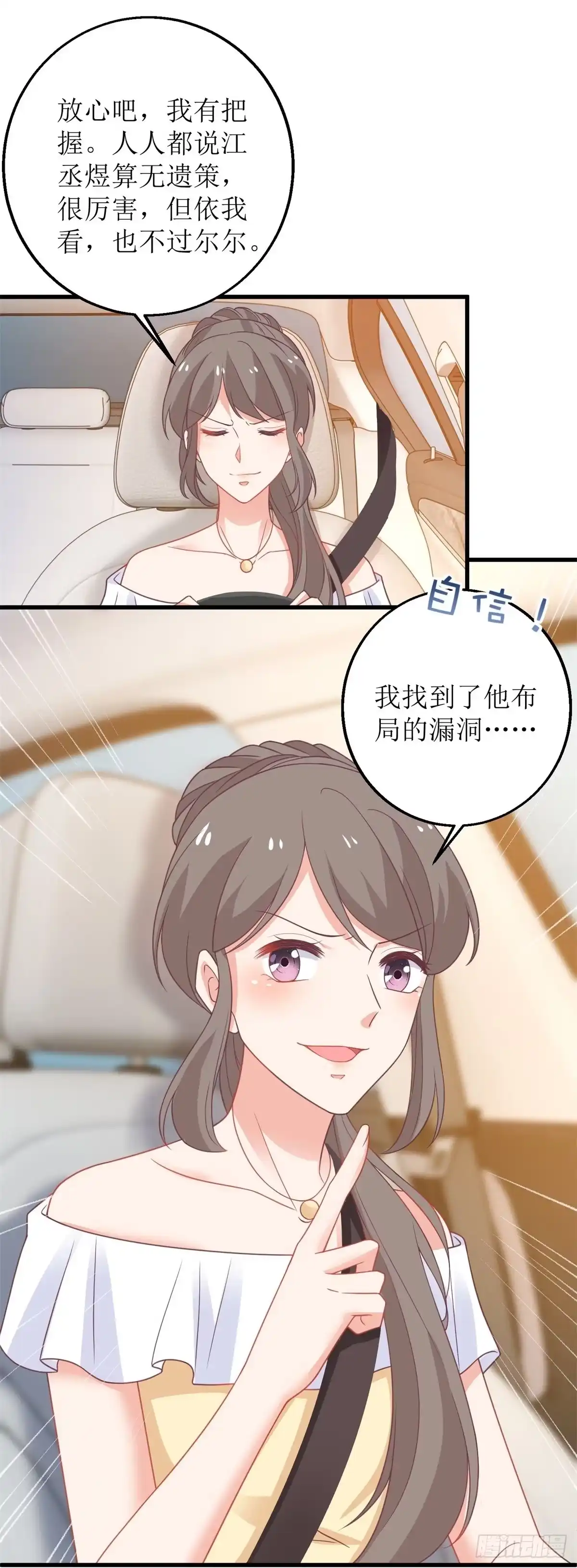 《拐个妈咪带回家》第315话 “闺蜜” 第22页