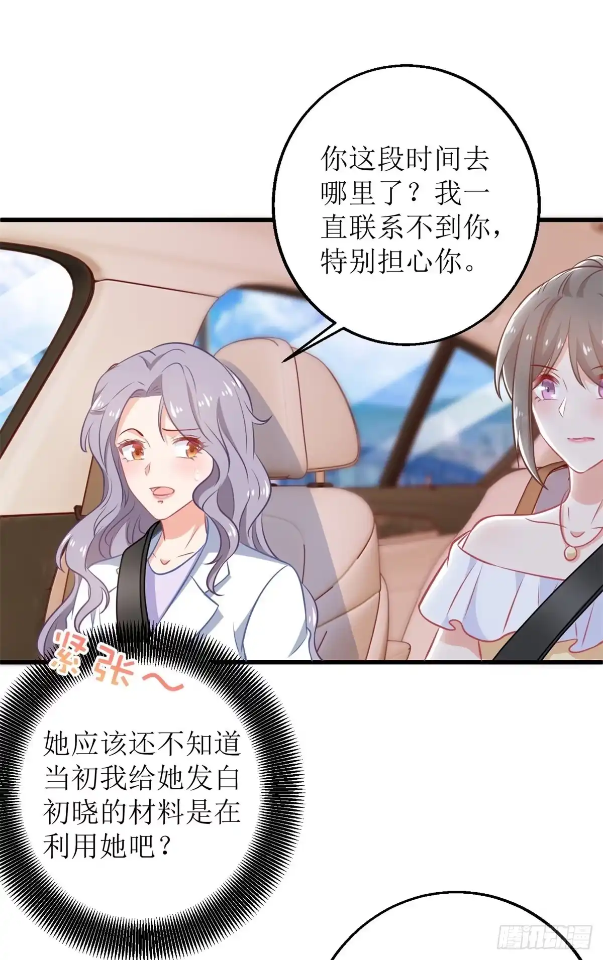 《拐个妈咪带回家》第315话 “闺蜜” 第9页