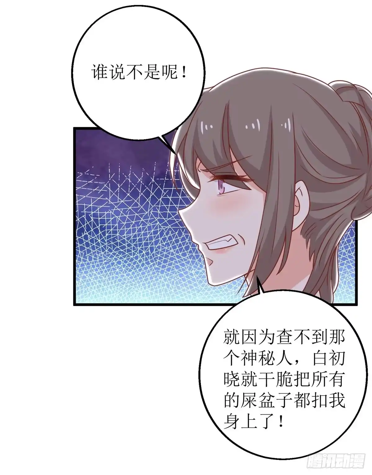 《拐个妈咪带回家》第315话 “闺蜜” 第12页