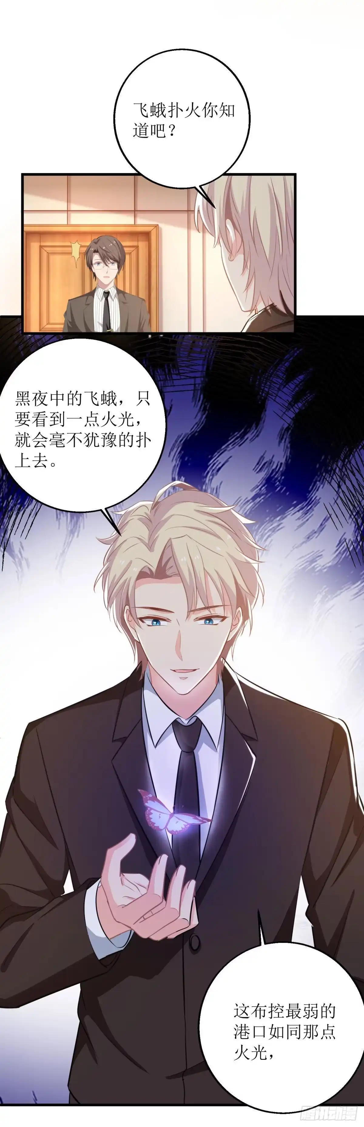 《拐个妈咪带回家》第316话 亲姐妹 第3页