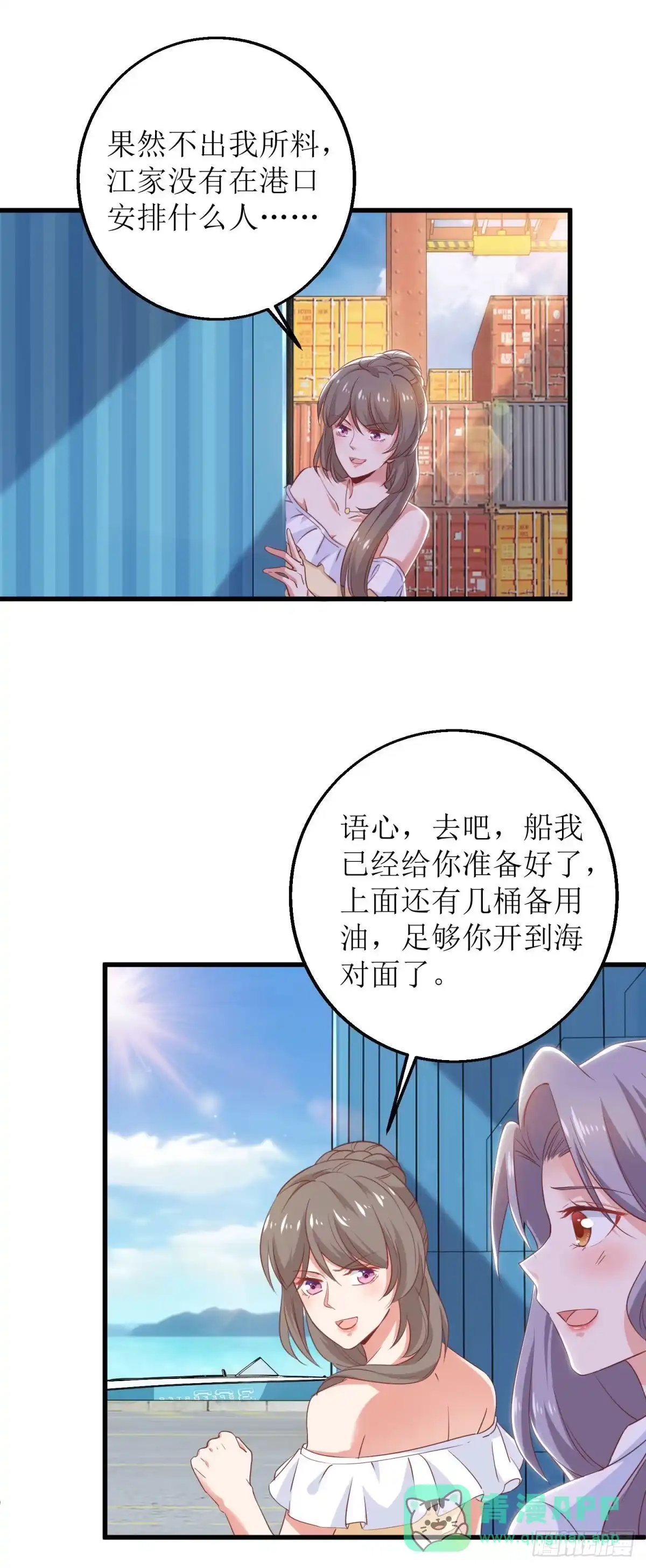 《拐个妈咪带回家》第316话 亲姐妹 第11页