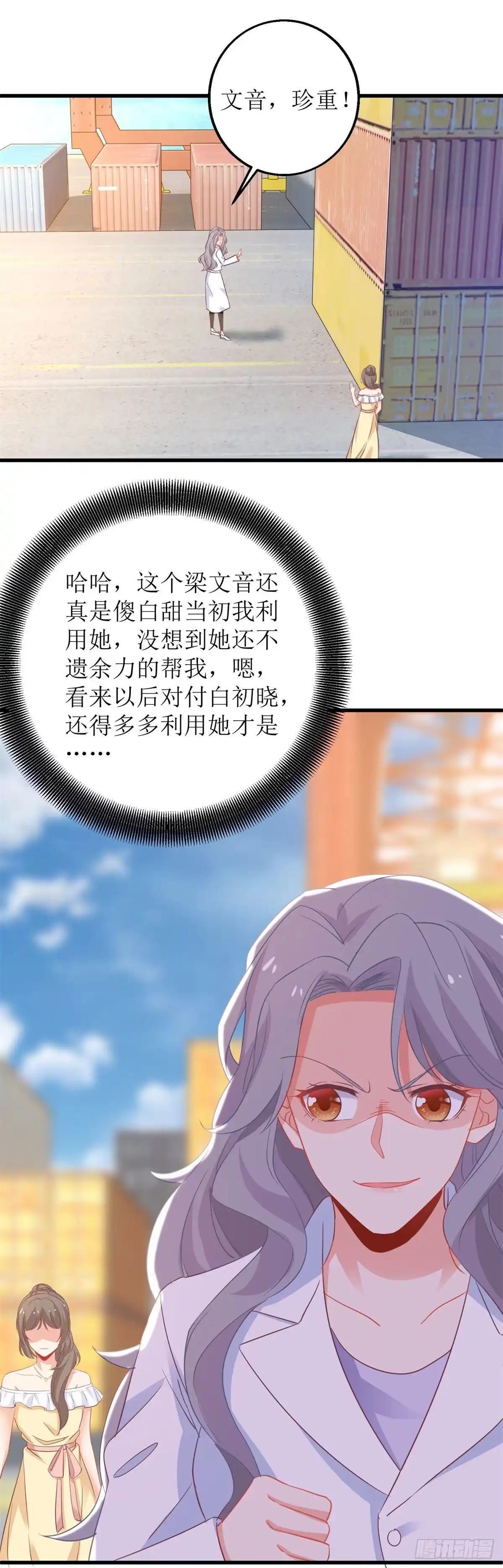 《拐个妈咪带回家》第316话 亲姐妹 第15页