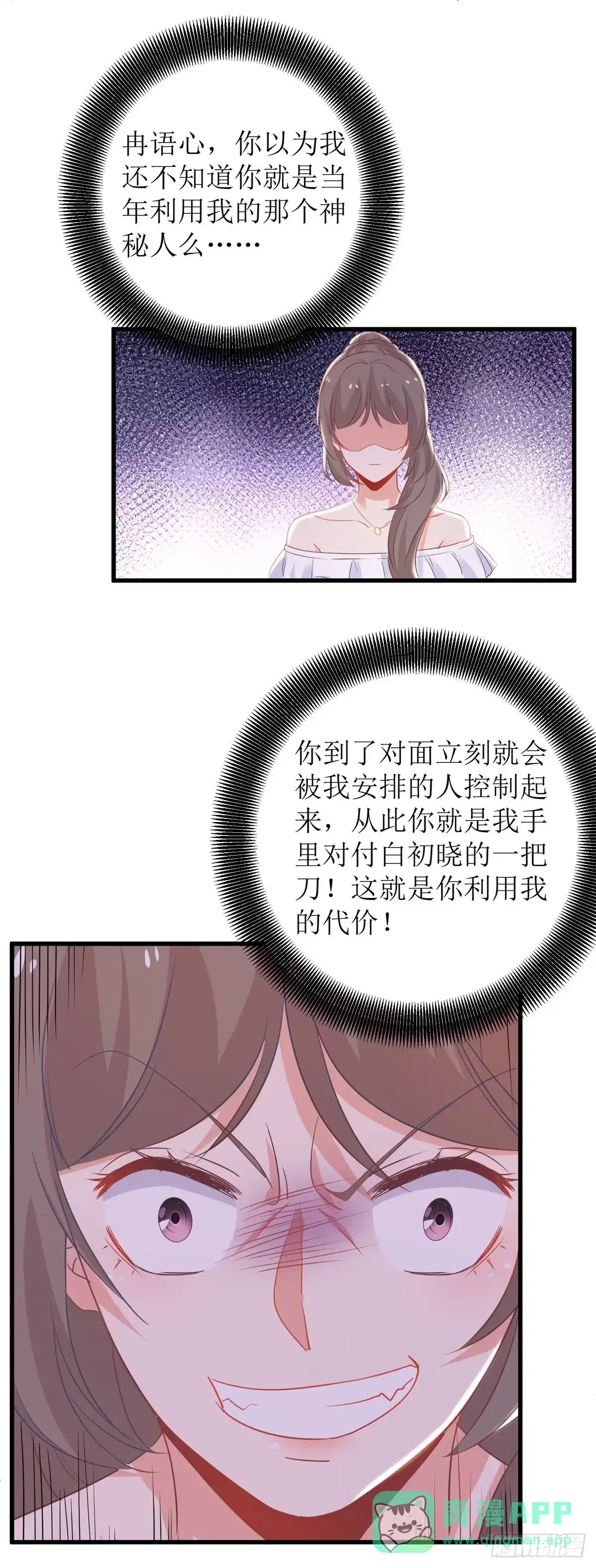 《拐个妈咪带回家》第316话 亲姐妹 第16页