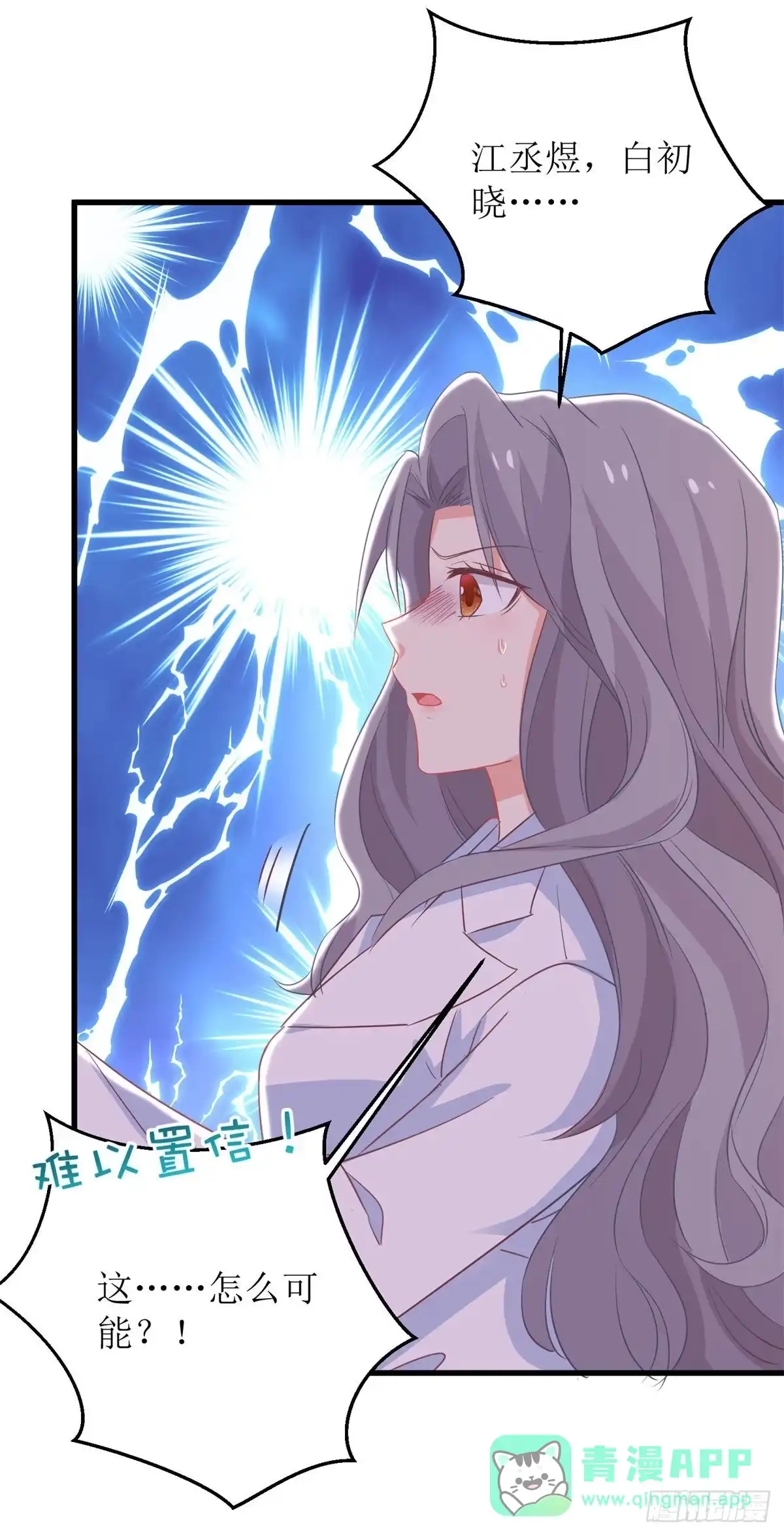 《拐个妈咪带回家》第316话 亲姐妹 第21页