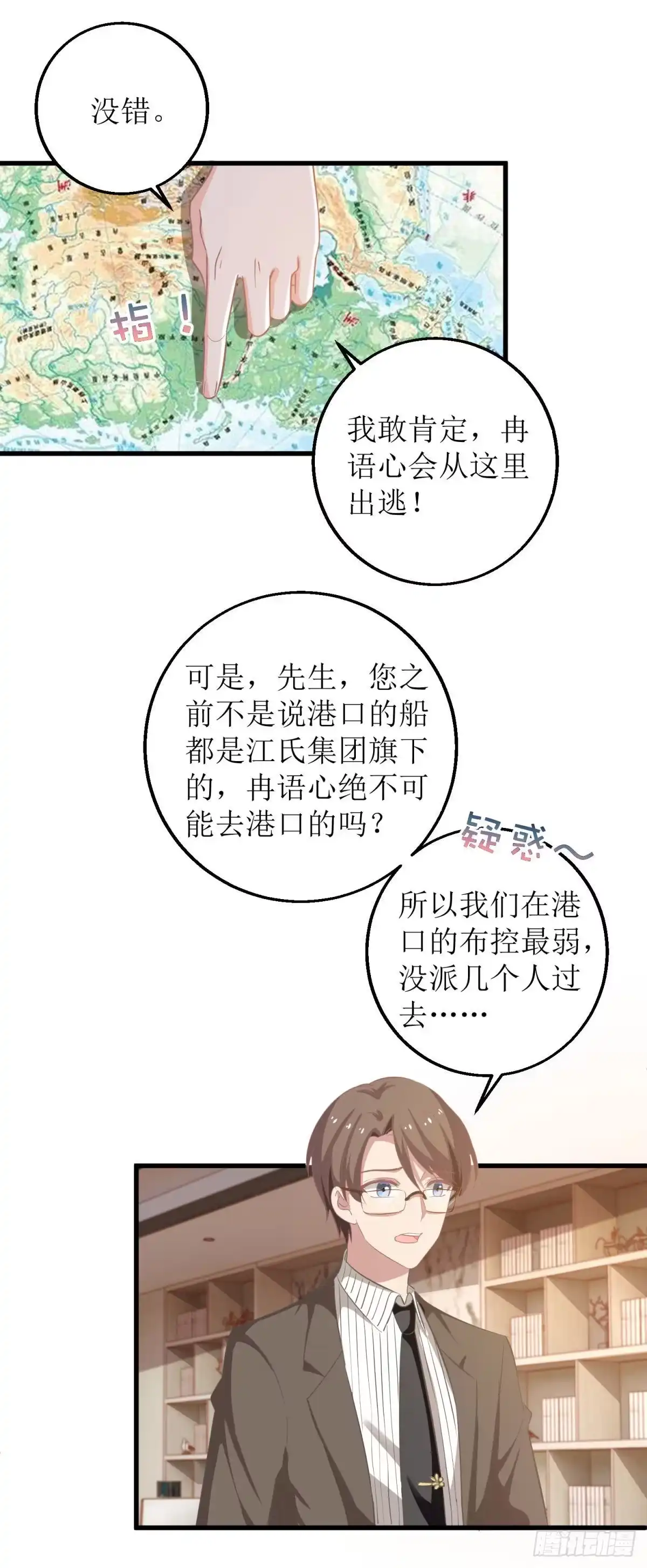 《拐个妈咪带回家》第316话 亲姐妹 第2页