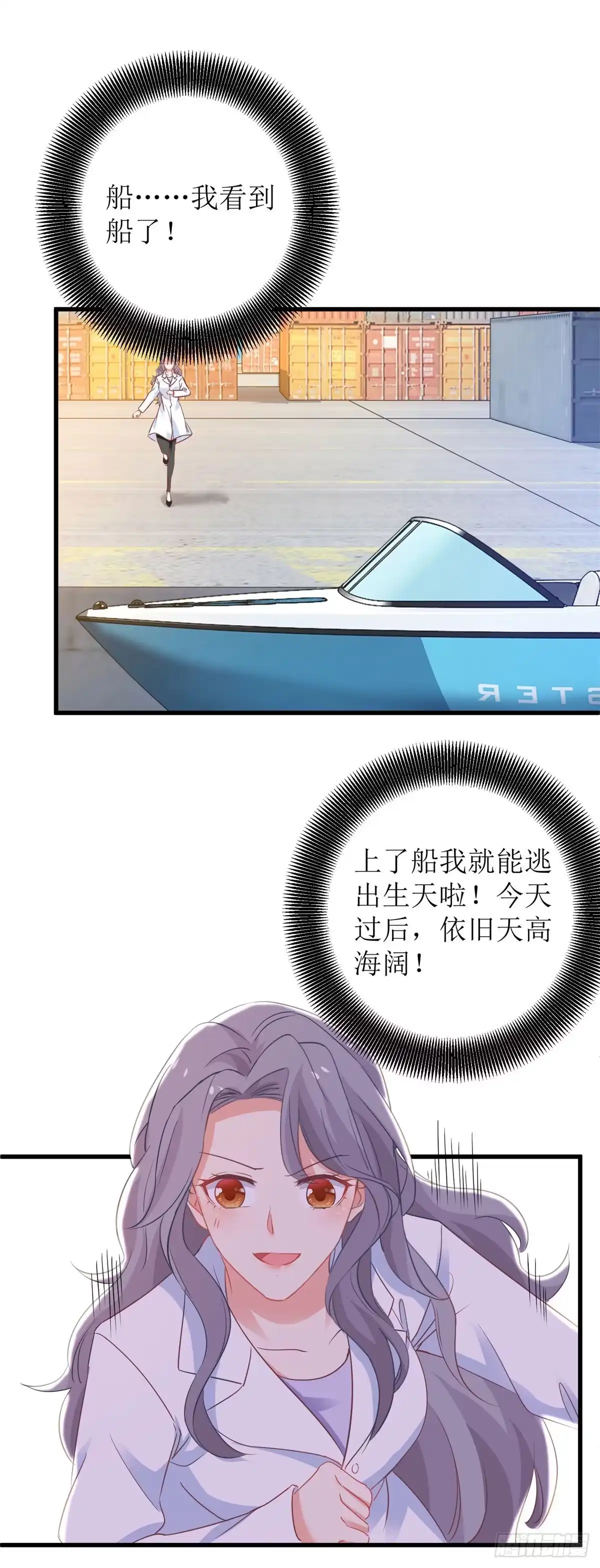 《拐个妈咪带回家》第316话 亲姐妹 第17页