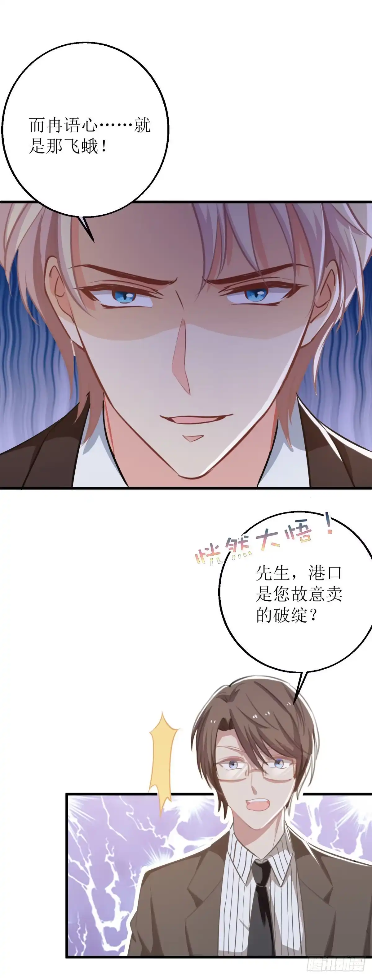 《拐个妈咪带回家》第316话 亲姐妹 第4页