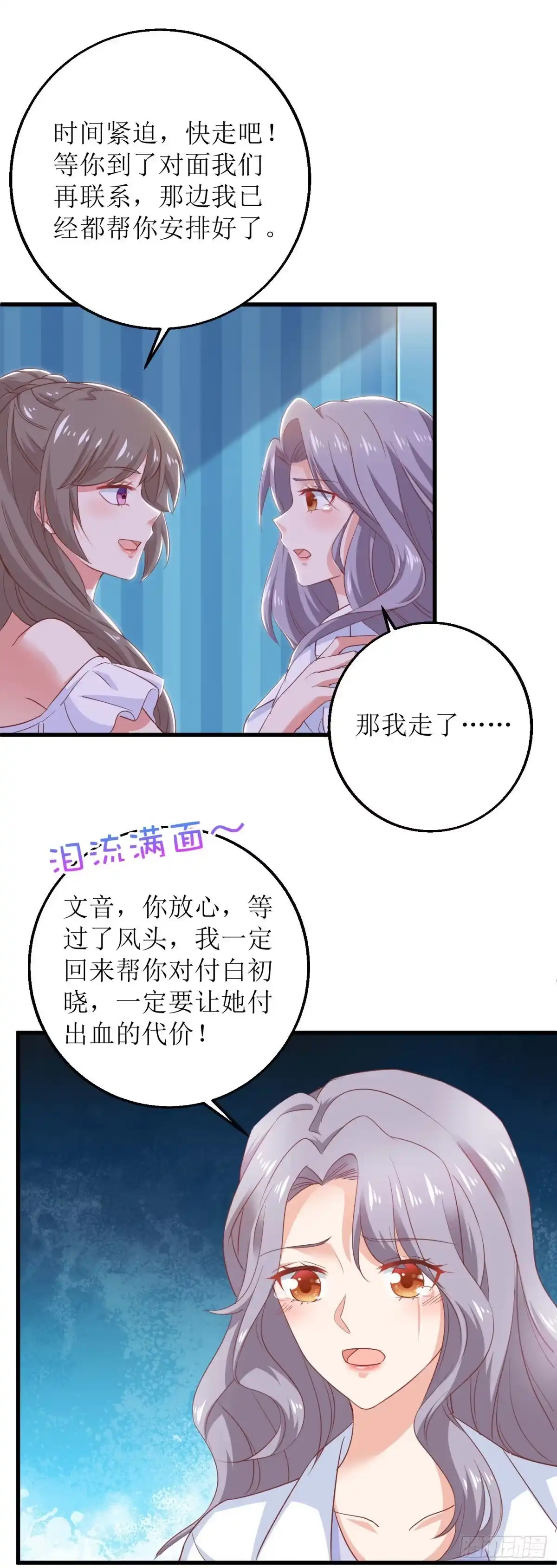 《拐个妈咪带回家》第316话 亲姐妹 第13页