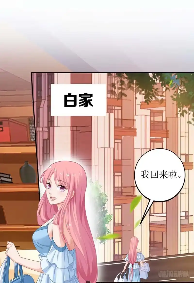 《拐个妈咪带回家》第31话 道歉 第13页